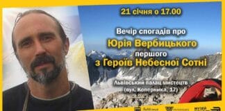 Запрошуємо згадати про Юрія Вербицького Запрошуємо згадати про Юрія Вербицького