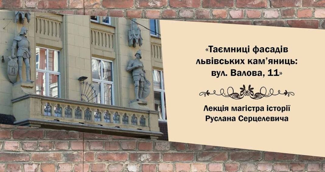 Відкриваємо таємниці фасадів львівських кам’яниць Відкриваємо таємниці фасадів львівських кам’яниць