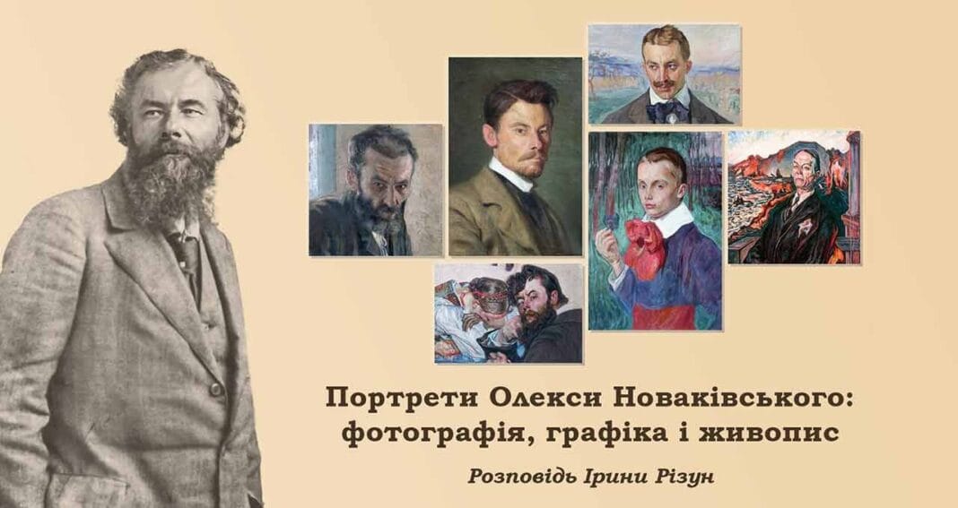 Ірина Різун запрошує на лекцію «Портрети Олекси Новаківського: фотографія, графіка і живопис» Ірина Різун запрошує на лекцію «Портрети Олекси Новаківського: фотографія, графіка і живопис»