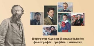 Ірина Різун запрошує на лекцію «Портрети Олекси Новаківського: фотографія, графіка і живопис» Ірина Різун запрошує на лекцію «Портрети Олекси Новаківського: фотографія, графіка і живопис»