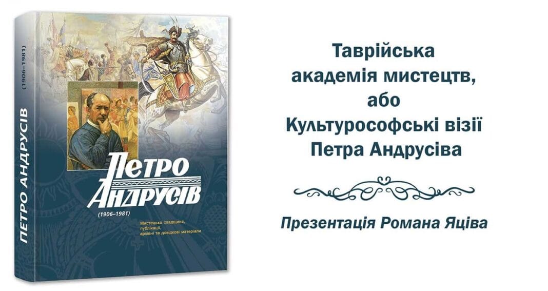 Роман Яців презентуватиме книжку про Петра Андрусіва Роман Яців презентуватиме книжку про Петра Андрусіва