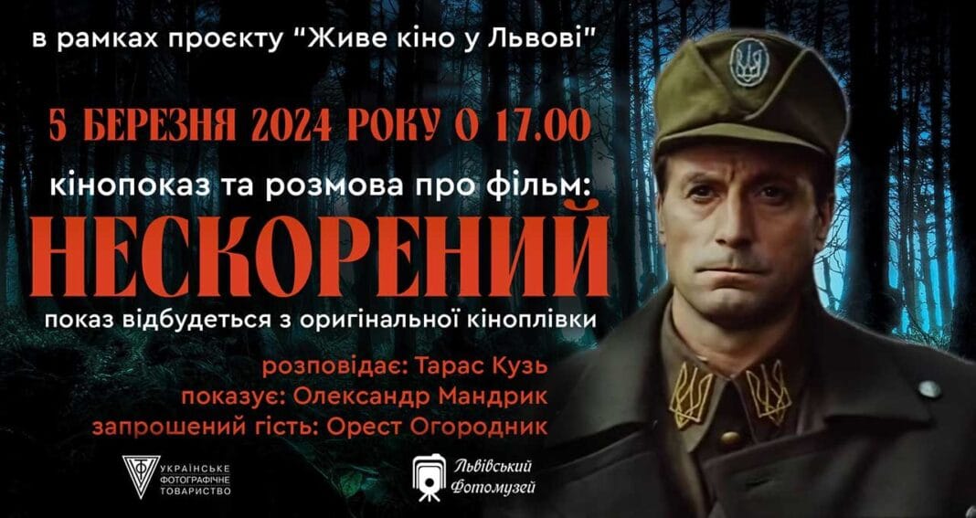 У Львові покажуть фільм "Нескорений" про Романа Шухевича У Львові покажуть фільм "Нескорений" про Романа Шухевича