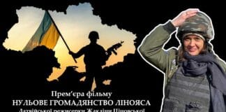 Запрошуємо на прем’єру фільму латвійської режисерки Жакліни Ціновської “Нульове громадянство Лінояса” (відео) Запрошуємо на прем’єру фільму латвійської режисерки Жакліни Ціновської "Нульове громадянство Лінояса"