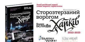 Запрошуємо на презентацію видання «Сторозтерзаний ворогом Харків. 2022-2023. Фотосвідчення Вадима БЄЛІКОВА» Запрошуємо на презентацію видання «Сторозтерзаний ворогом Харків. 2022-2023. Фотосвідчення Вадима БЄЛІКОВА»