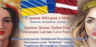 Латиші везуть до Львова новий виставковий проєкт Латиші везуть до Львова новий виставковий проєкт