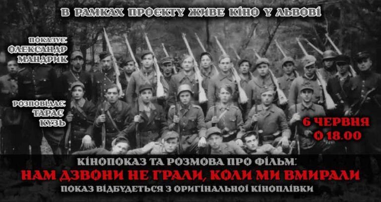 Запрошуємо на показ та розмова про фільм «Нам дзвони не грали, коли ми вмирали»
