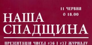 Запрошуємо на презентацію 36 та 37 чисел журналу “Наша спадщина” Запрошуємо на презентацію 36 та 37 чисел журналу "Наша спадщина"