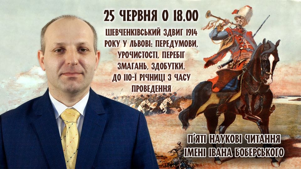 П’яті наукові читання імені Івана Боберського присвятимо Шевченківському здвигу 1914 року у Львові П’яті наукові читання імені Івана Боберського присвятимо Шевченківському здвигу 1914 року у Львові