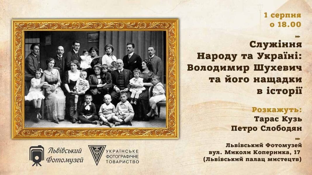 Кличемо на розповідь "Служіння Народу та Україні: Володимир Шухевич та його нащадки в історії" Кличемо на розповідь "Служіння Народу та Україні: Володимир Шухевич та його нащадки в історії"