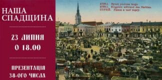 Запрошуємо на презентацію 38 числа журналу “Наша спадщина” Запрошуємо на презентацію 38 числа журналу "Наша спадщина"
