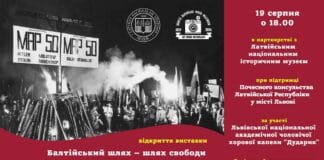 Запрошуємо на виставку з Латвії “The Baltic Way – Way of Freedom” Запрошуємо на виставку з Латвії "The Baltic Way – Way of Freedom"
