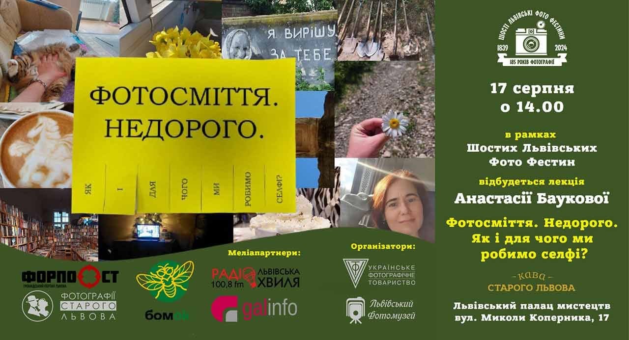 "Фотосміття. Недорого. Як і для чого ми робимо селфі?", або селфі-провокація від Анастасії Баукової