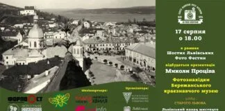 Микола Проців розкаже про фотознахідки Бережанського краєзнавчого музею Микола Проців розкаже про фотознахідки Бережанського краєзнавчого музею