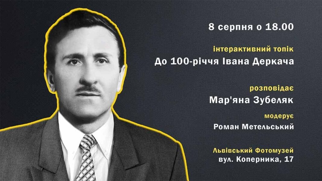 Запрошуємо на інтерактивний топік до 100-річчя Івана Деркача Запрошуємо на інтерактивний топік до 100-річчя Івана Деркача