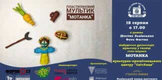 Запрошуємо на мультик у техніці стоп-моушен під назвою “Мотанка Запрошуємо на мультик у техніці стоп-моушен під назвою "Мотанка