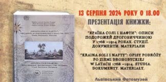 Запрошуємо на презентацію книги “Країна солі і нафти»: описи подорожей Дрогобиччиною у 1768 –1914 роках” Запрошуємо на презентацію книги “Країна солі і нафти»: описи подорожей Дрогобиччиною у 1768 –1914 роках"