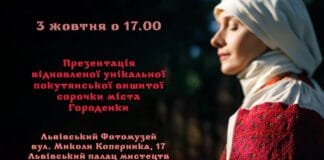 Запрошуємо на презентацію відновленої унікальної покутянської вишитої сорочки міста Городенки Запрошуємо на презентацію відновленої унікальної покутянської вишитої сорочки міста Городенки