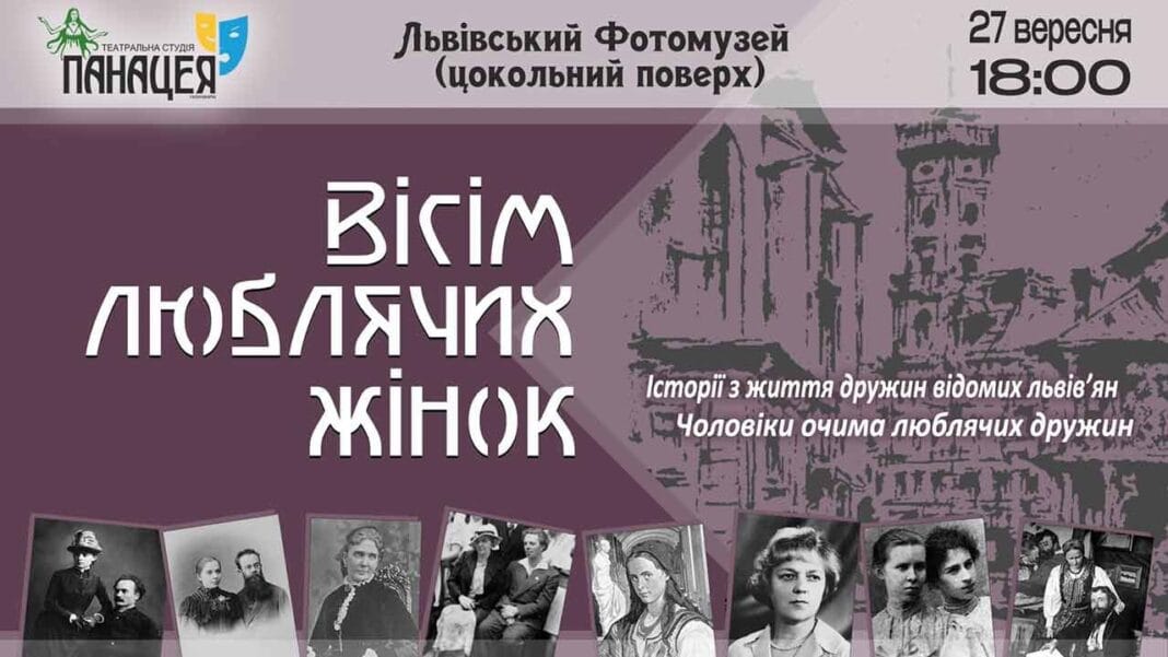 "Вісім люблячих жінок" від “Панацеї” чекає на глядачів "Вісім люблячих жінок" від “Панацеї” чекає на глядачів