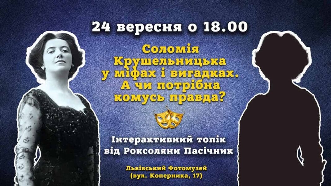 Роксоляни Пасічник розкаже усю правду про Соломію Крушельницьку. Якщо правда комусь потрібна? Роксоляни Пасічник розкаже усю правду про Соломію Крушельницьку. Якщо правда комусь потрібна?