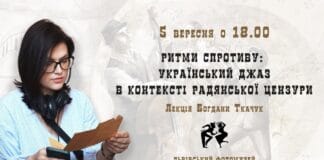 Поговоримо про український джаз Поговоримо про український джаз