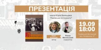 Кличемо на презентацію книжки Юрка Волощака «Львівське есперанто» Кличемо на презентацію книжки Юрка Волощака «Львівське есперанто»