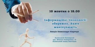 Олександра Киричук розкаже як нами маніпулюють в сучасному інформаційному світі