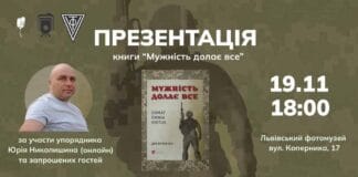 Запрошуємо на презентацію книги “Мужність долає все” Запрошуємо на презентацію книги "Мужність долає все"
