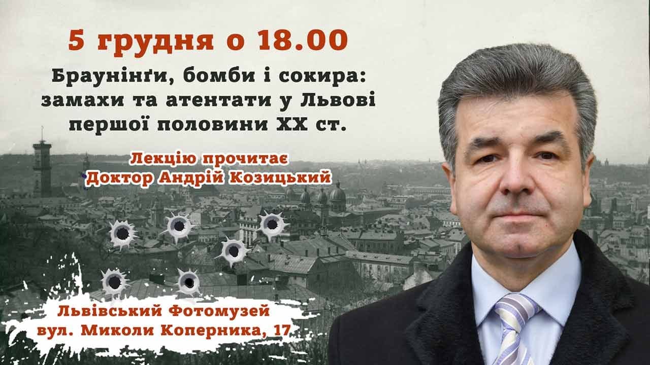 Запрошуємо на лекцію Андрія Козицького "Браунінґи, бомби і сокира: замахи та атентати у Львові першої половини ХХ ст."