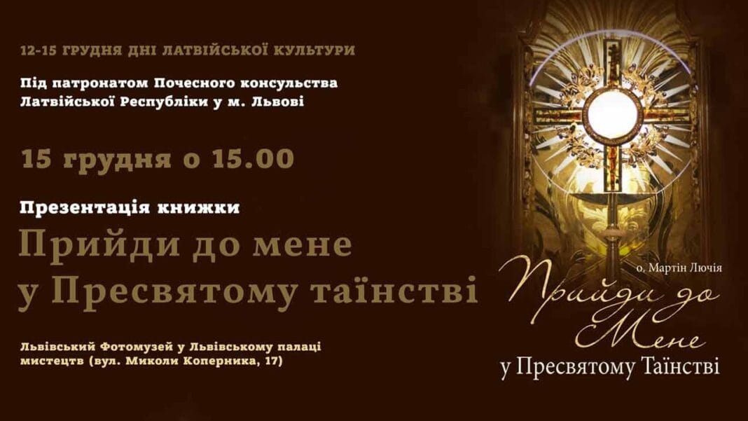 У нас відбудеться презентація книжки "Прийди до мене у Пресвятому таїнстві" У нас відбудеться презентація книжки "Прийди до мене у Пресвятому таїнстві"