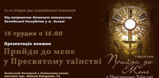 У нас відбудеться презентація книжки “Прийди до мене у Пресвятому таїнстві” У нас відбудеться презентація книжки "Прийди до мене у Пресвятому таїнстві"