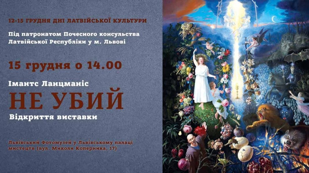 У нас відбудеться відкриття виставки Імантса Ланцманіса "Не убий" У нас відбудеться відкриття виставки Імантса Ланцманіса "Не убий"