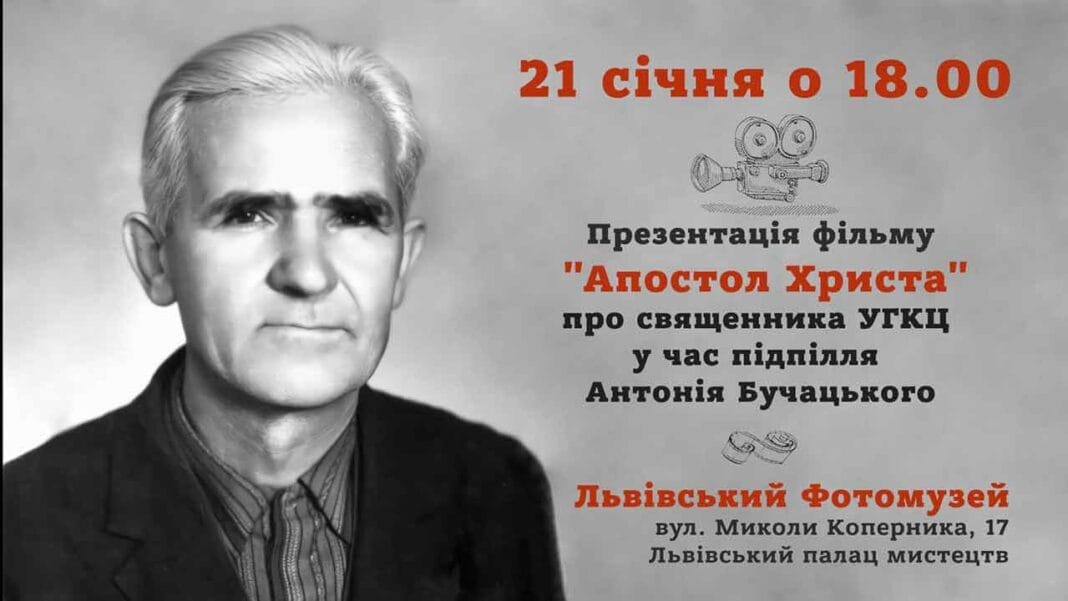 У Львівському Фотомузеї відбудеться презентація фільму "Апостол Христа"