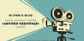 Запрошуємо на показ звукової стрічки 1934 року «Марійка-невірниця» Запрошуємо на показ звукової стрічки 1934 року «Марійка-невірниця»
