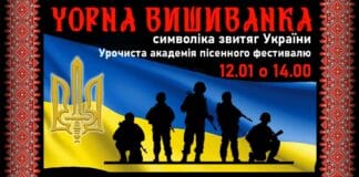 Запрошуємо на Урочисту академію пісенного фестивалю “ЧОРНА ВИШИВАНКА” Запрошуємо на Урочисту академію пісенного фестивалю "ЧОРНА ВИШИВАНКА"