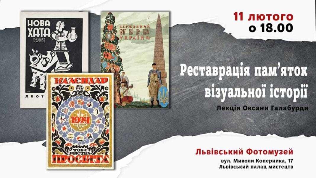 Розкажемо про реставрацію пам’яток візуальної історії
