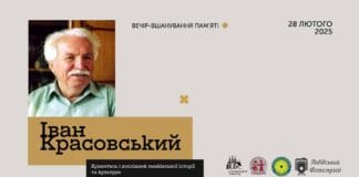 У Львові пройдуть заходи з вшанування пам’яті Івана Красовського У Львові пройдуть заходи з вшанування пам'яті Івана Красовського