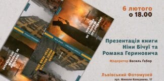 Запрошуємо на презентацію книги Ніни Бічуї та Романа Гериновича Запрошуємо на презентацію книги Ніни Бічуї та Романа Гериновича