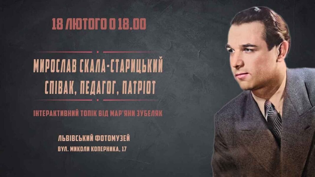 Запрошуємо на лекцію "Мирослав Скала-Старицький – співак, педагог, патріот" Запрошуємо на лекцію "Мирослав Скала-Старицький – співак, педагог, патріот"