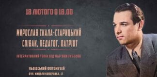 Запрошуємо на лекцію “Мирослав Скала-Старицький – співак, педагог, патріот” Запрошуємо на лекцію "Мирослав Скала-Старицький – співак, педагог, патріот"