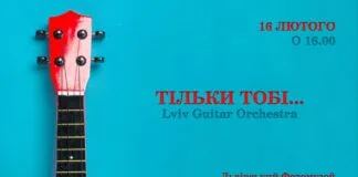Запрошуємо на романтичний гітарний концерт “Тільки тобі…” Запрошуємо на романтичний гітарний концерт "Тільки тобі..."