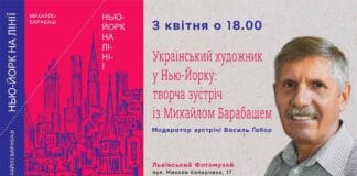 Запрошуємо на творчу зустріч із Михайлом Барабашем: Український художник у Нью-Йорку Запрошуємо на творчу зустріч із Михайлом Барабашем: Український художник у Нью-Йорку
