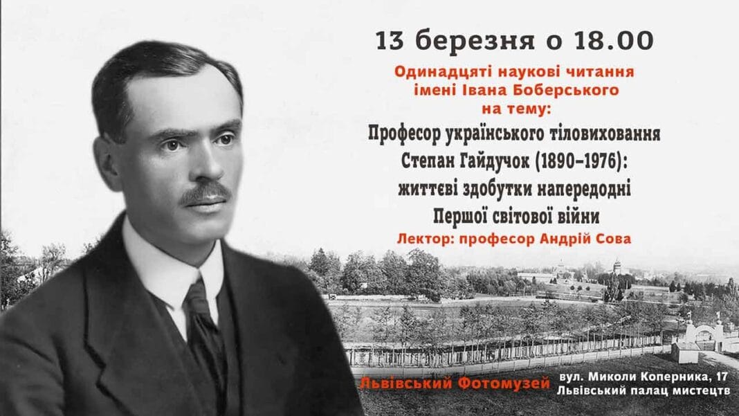 Львів'янам розкажуть про життєві здобутки Степана Гайдучка напередодні Першої світової війни