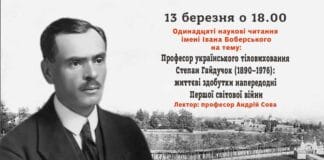 Львів’янам розкажуть про життєві здобутки Степана Гайдучка напередодні Першої світової війни Львів'янам розкажуть про життєві здобутки Степана Гайдучка напередодні Першої світової війни