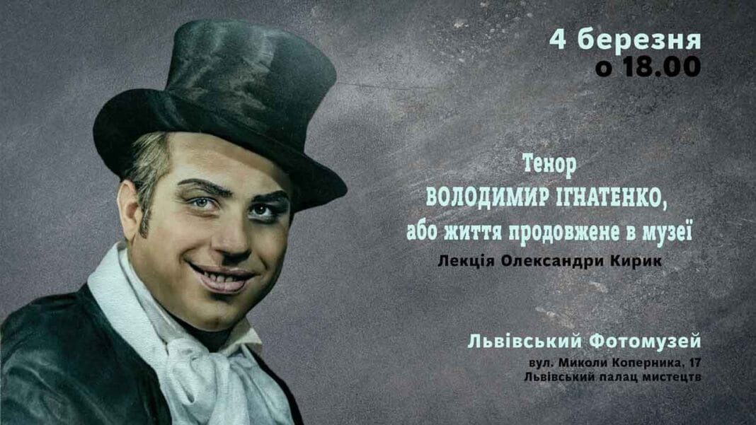 Запрошуємо на лекцію про Володимира Ігнатенка Запрошуємо на лекцію про Володимира Ігнатенка