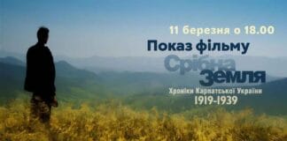 У Львові пройде відкритий показ фільму “Срібна земля. Хроніка Карпатської України 1919—1939” У Львові пройде відкритий показ фільму "Срібна земля. Хроніка Карпатської України 1919—1939"