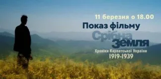 У Львові пройде відкритий показ фільму “Срібна земля. Хроніка Карпатської України 1919—1939” У Львові пройде відкритий показ фільму "Срібна земля. Хроніка Карпатської України 1919—1939"