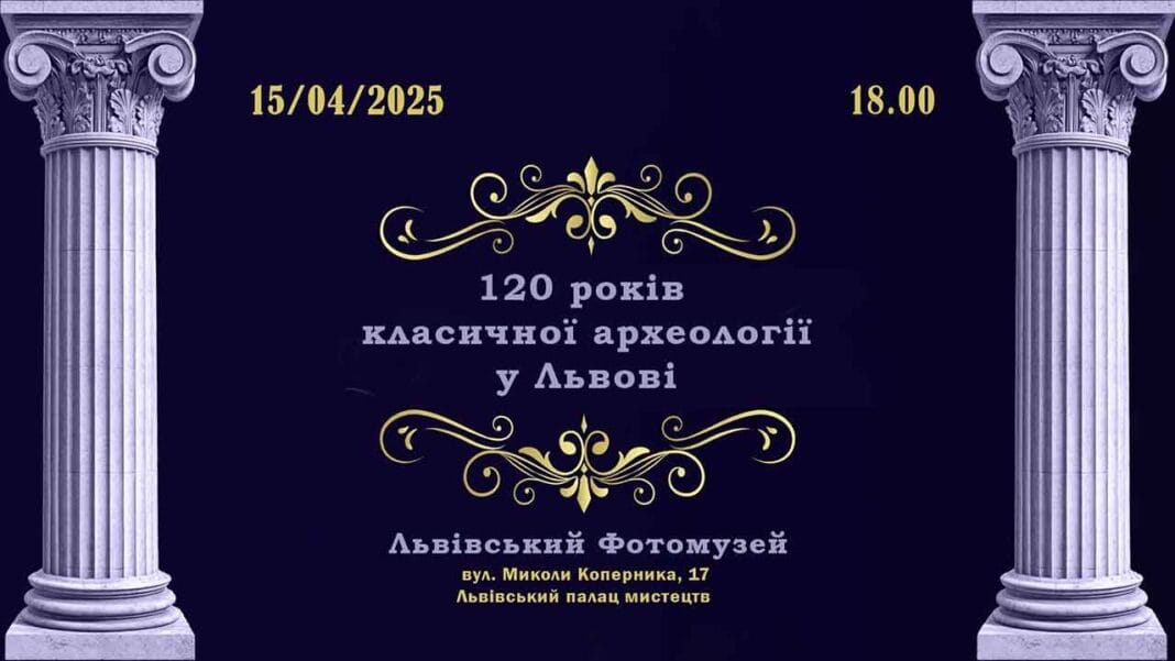 Анастасія Баукова розкаже про 120 років класичної археології у Львові
