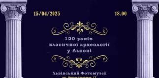 Анастасія Баукова розкаже про 120 років класичної археології у Львові Анастасія Баукова розкаже про 120 років класичної археології у Львові