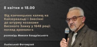 Микола Бандрівський розкаже про язичницькі капища Кайзервальді та Знесінні і штурм козаками Високого Замку Микола Бандрівський розкаже про язичницькі капища Кайзервальді та Знесінні і штурм козаками Високого Замку