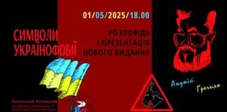 Нарешті у Львові відбудеться презентація книжки Андрія Гречила “Символи українофобії” Нарешті у Львові відбудеться презентація книжки Андрія Гречила "Символи українофобії"